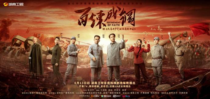 Refinement of Faith China Drama